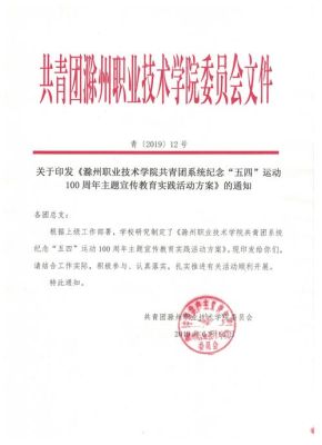 共青团是什么部门？网络教育招生委员会