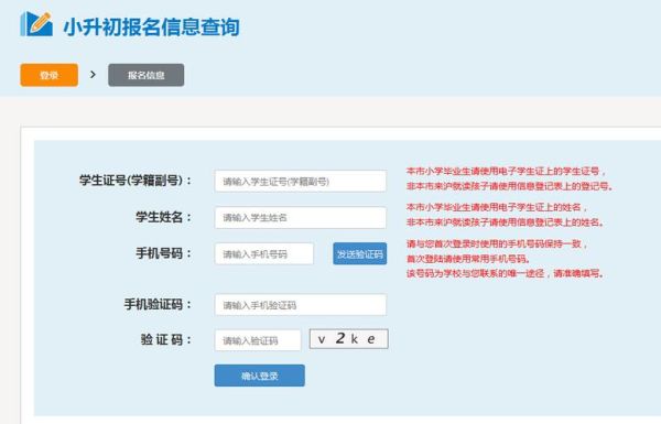 小升初报名信息网上能查到吗？教育招生信息平台入口在哪