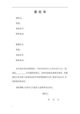 高考报名委托书怎么写急用？网络教育招生合作协议