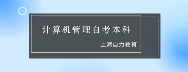 上海最好的高中生培训机构？徐汇区自考教育招生