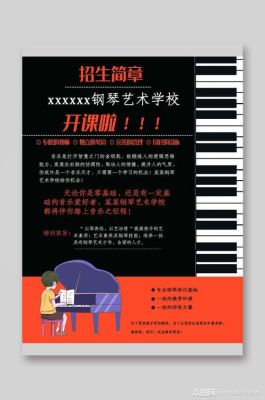 钢琴开业宣传文案？钢琴教育秋季招生文案范文