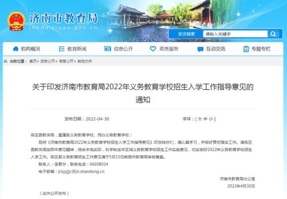 济南小学入学政策最新规定2022？济南2022义务教育招生