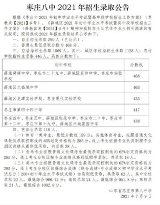 薛城八中招生范围？枣庄小型教育招生公司电话