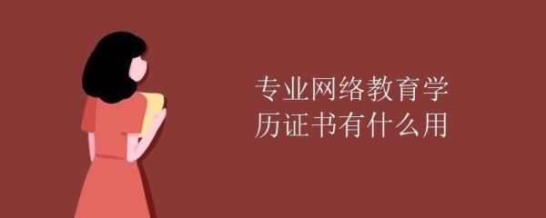 网络教育专科可以考研究生吗？2018网络教育招生