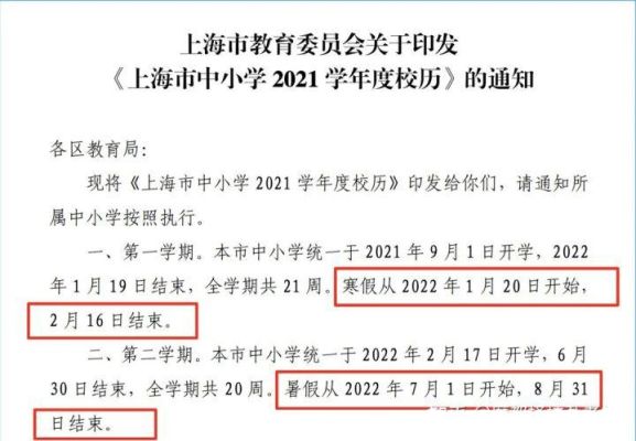 2021年上海中小学放假时间表公布？上海义务教育招生截止
