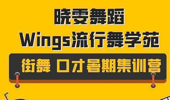 淄博张店成人街舞培训学校怎么样？张店成人教育春季招生