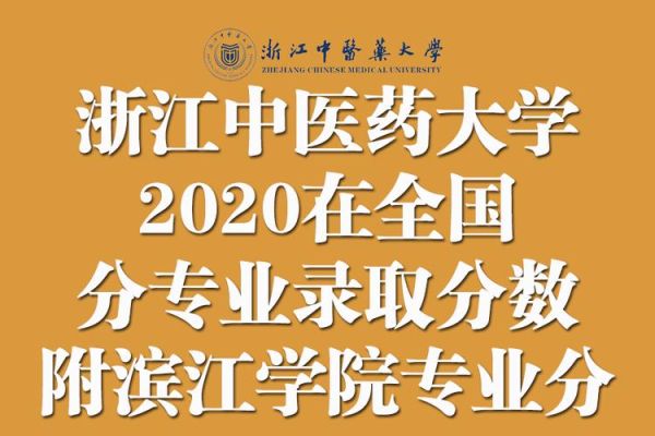 浙江中医药大学继续教育学院健康养生分院招生是大专么？浙江教育培训代招生公司