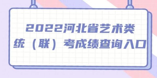 艺考成绩怎么在网上查询？艺术生教育招生网