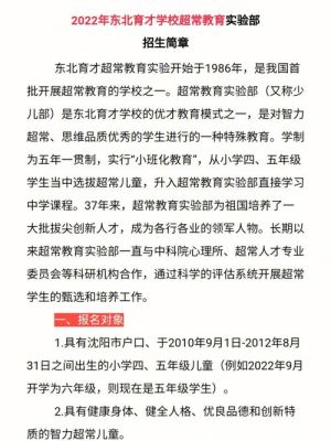 沈阳育才中学招生条件？教育培训班招生条件