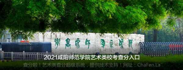 咸阳师范专科收艺术生吗咸阳师范中职教育招生