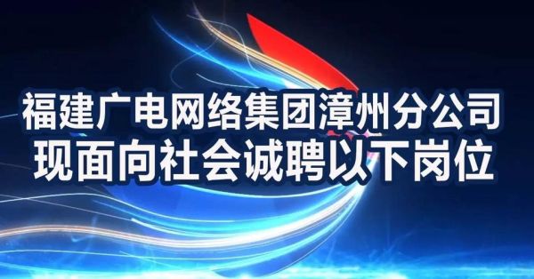 漳州宽带哪个比较实惠？漳州网络教育招生简章