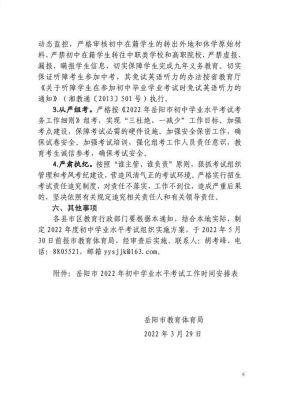 2022年湖南岳阳中考时间？2022岳阳教育局招生