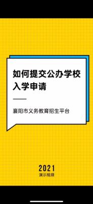 襄阳七年级网上报名怎么报名？襄阳义务教育招生小升初