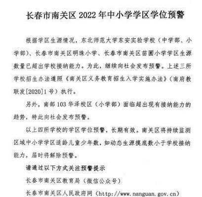 220181是长春哪个区的？长春义务教育招生登记