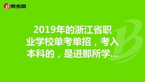 2022浙江省单考单招怎么报名？浙江教育考试招生网
