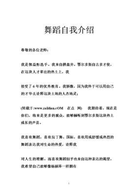 艺术类招生舞蹈考生怎样自我介绍？教育机构招生自我介绍