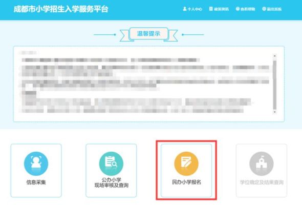 四川网上报名入学的流程？成都教育招生入学服务平台