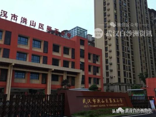 洪山实验小学是重点吗？武汉洪山义务教育招生