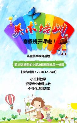 美术培训机构如何运营？幼儿美术教育招生宣传