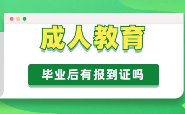 成人教育机构资质要求？成人教育孩子怎么招生