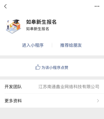 如皋小学报名没成功怎么办？如皋教育招生网站查询