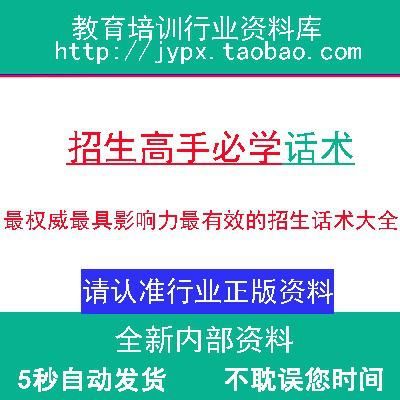 招生技巧话术？教育机构招生技巧话术