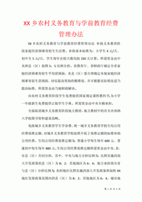 对于农村教育的发展，有什么意见和建议？义务教育招生思路汇报