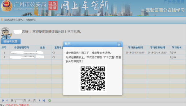 广州网上车管所登录后，满分学习怎么进不去？一点击在线办理和满分学习就显示:系统异常，请稍后再试？广州网络教育招生网站