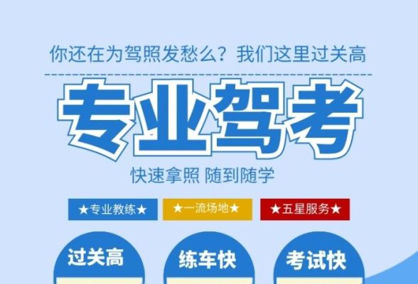 请问，学驾照到哪里去学好？教育培训招生服务商