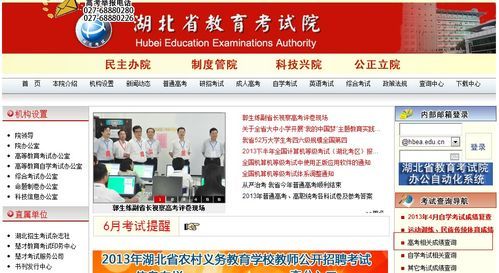 省考试院是干啥的？教育招生考试机构湖北