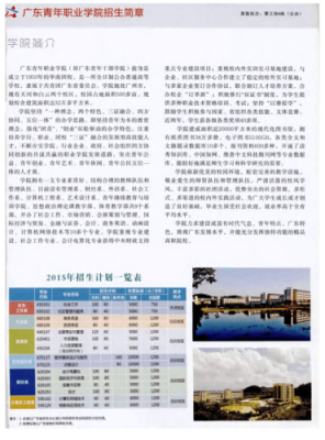 广东奥校初中2021招生简章？广东教育机构招生方案策划