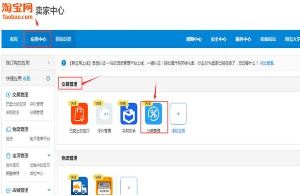 淘宝花呗分期如何开通？蚂蚁力量分期教育机构招生