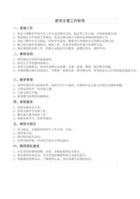 学校招生主管的岗位职责？教育招生主任的工作职责