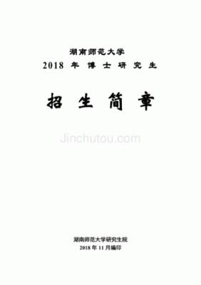 教育博士招生有哪些学校？湖南 教育博士招生简章