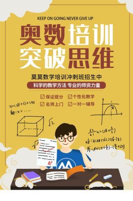 思维数学宣传文案？教育机构数学招生文案简短