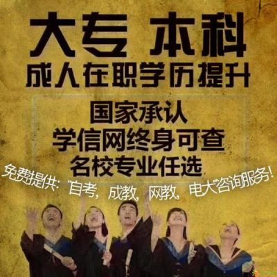 自贡电大成人教育招生简章？成人教育怎样招生技巧