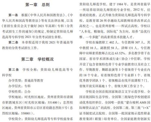 贵州有几所幼儿师范高等专科学校？贵州幼儿教育分类招生