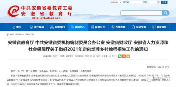 安徽省乡村教师定向培养报考流程？安徽教育培训怎样招生的