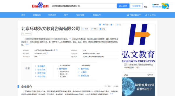 北京弘文环球教育机构怎么样？北京弘文教育招生老师