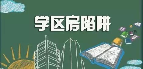 温州学区房要提前三年买吗？温州义务教育招生新政