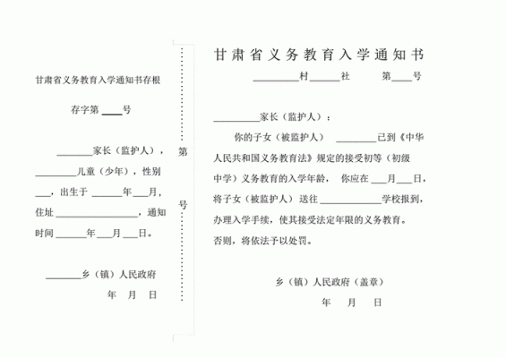 2021年义务教育入学通知书怎么办理？义务教育招生服务专区