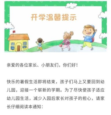 幼儿园秋季开学续费的温馨提示？市教育招生考试温馨提示