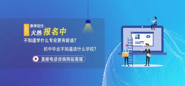 2021年技校招生时间？教育机构冬天能招生吗