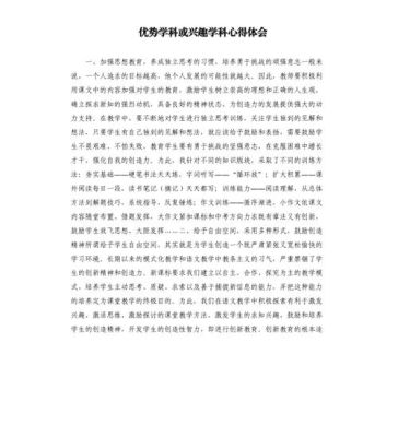 优势学科心得50字初中生？教育机构招生培训感悟心得