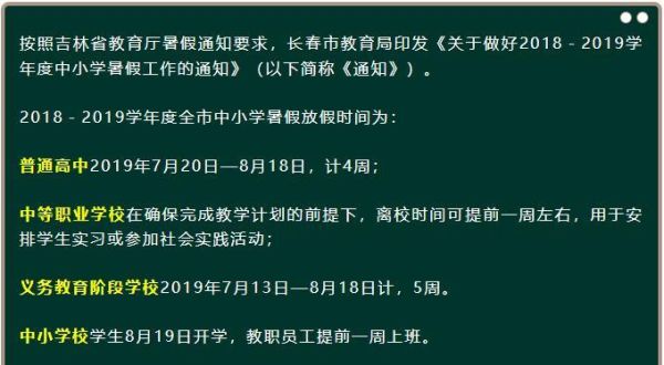 长春中小长春104中小学暑假什么时候开学学生暑假什么时候开学？长春义务教育入学招生