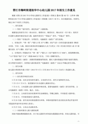 晋江市梅岭街道希信中心小学2023年招生公告？少儿教育中心招生方案