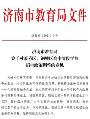 莱芜初中教材是哪个版本？莱芜区义务教育招生