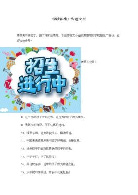 招生的句子？教育机构招生的唯美句子