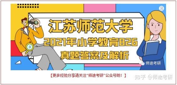 江苏师范大学小学教育专硕上几年？江苏师范小学教育考研招生