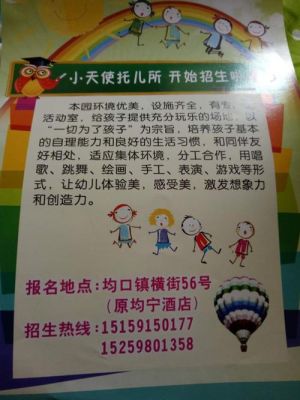 银川哪儿有托儿所？两岁的孩子收不？收费杂样？求帮助？宁夏亲子教育招生简章